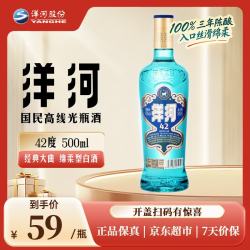 洋河 高线光瓶酒  光瓶装 浓香型 500ml 42度