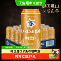 卡斯布鲁 小麦啤酒 500ml*24听