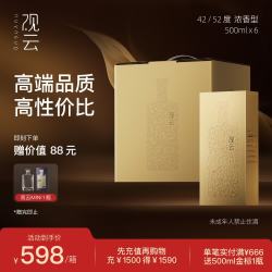 观云 浓香型白酒  礼盒装 52%vol 500mL