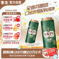 雪花 啤酒 全麦5号 12.5度醇厚型 500ml*12听