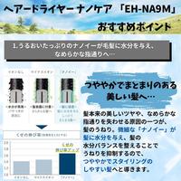 松下 EH-NA9M 纳米离子 电吹风