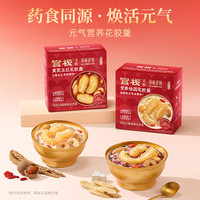 官栈 药食同源花胶羹 210黄芪五红党参桂圆羹两口味滋补即食鱼胶实用礼 黄芪1 党参1 共 210g