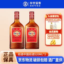 劲牌 中国劲酒 35%vol 520ml*2瓶