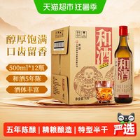 移动端：和酒 5年陈