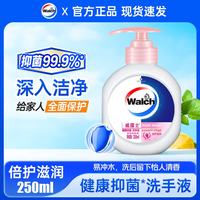 威露士 健康抑菌洗手液倍护滋润瓶装补充250ml