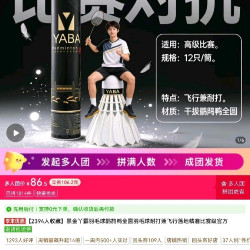 好球，好价