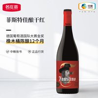 名庄荟环球甄选 名庄荟 西班牙里奥哈 干红葡萄酒