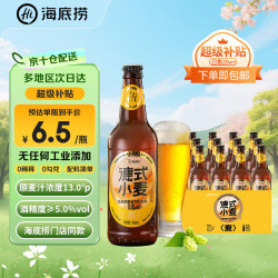 海底捞 德式小麦啤酒 500ml*12瓶