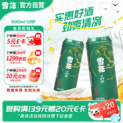 雪花 BEER 雪花 SNOWBEER 晶粹 啤酒 500ml*12听