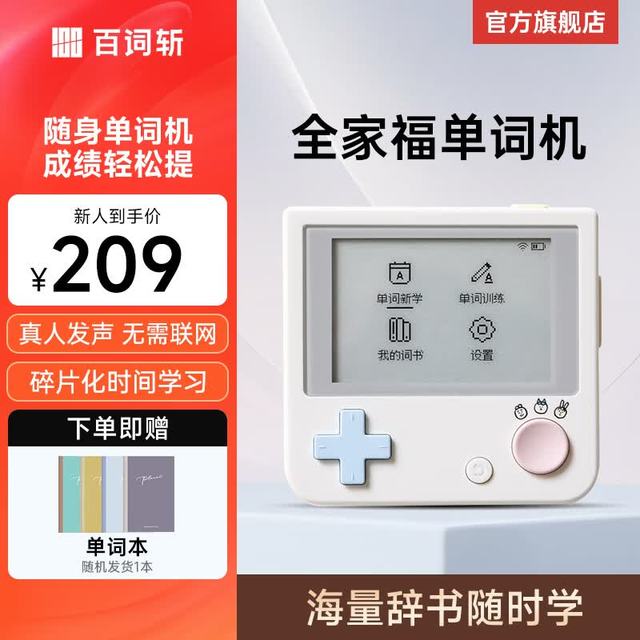 百词斩 单词机高中小初口袋单词机便携 英语学习机 学生用 CHIIKAWA官方授权单词机1S（全家福）
