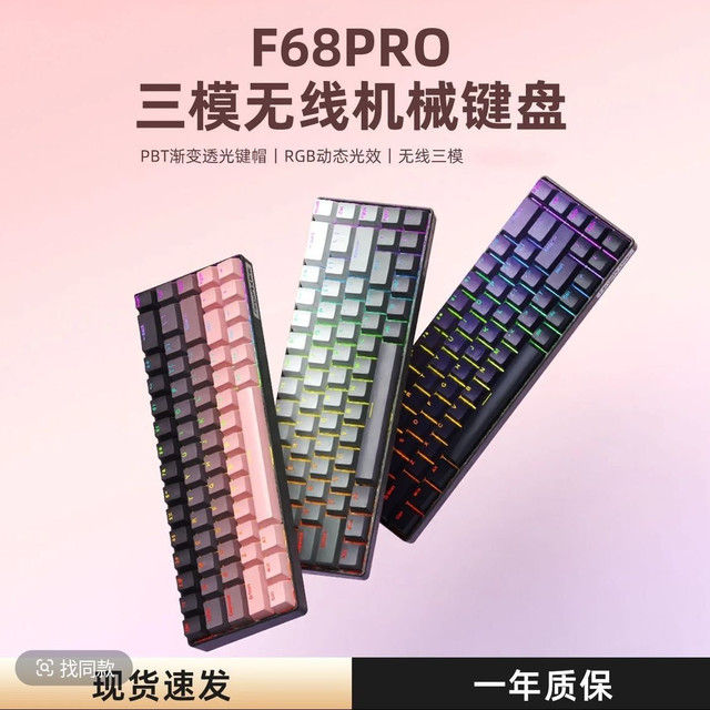 今日必买：无线F68三模机械键盘有线蓝牙客制化电竞游戏办公电脑笔记本外设