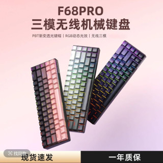 今日必买：无线F68三模机械键盘有线蓝牙客制化电竞游戏办公电脑笔记本外设