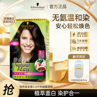 施华蔻 怡然植物盖白染发剂草本染发霜男女士专用温和配方盖白染发膏