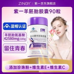 紫一 羊胚胎胶囊 90粒 女性保养