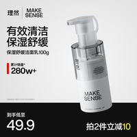 理然 男士氨基酸洗面奶 有效舒缓保湿控油补水温和洁净洁面乳100g