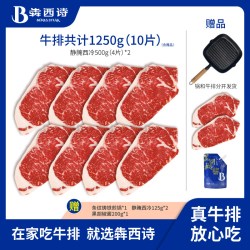 犇西诗 BENXISHI 犇西诗 中国大陆草饲西冷眼肉牛排 520g*2+130g*2+煎锅