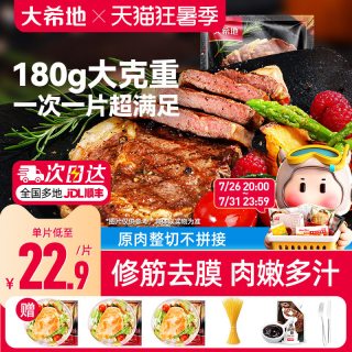 移动端：大希地 原切 西冷牛排