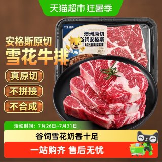 88VIP：小牛彼德 澳洲安格斯原切牛排 500g/盒 3片