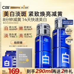 C咖 美白水290ml爽肤水淡斑湿敷保湿补水精粹护肤水生日礼物男女