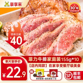 移动端：豪享来 菲力牛排原肉整切调理非合成不拼接宝妈家庭牛扒10片装