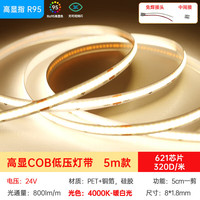 雷士 COB灯带24V低压无频闪5米装暖白-320灯珠/米-95显色-需购低压电源