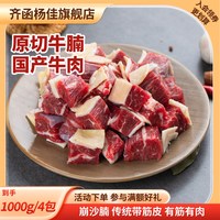 齐函杨佳 原切 牛腩块 包装 1000g