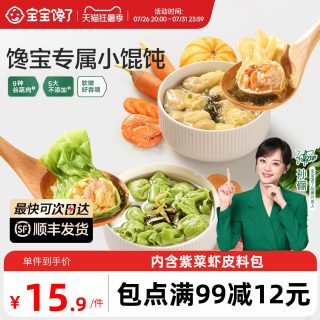 移动端、88VIP：宝宝馋了 儿童小馄饨虾仁混沌云吞速食早餐半成品送婴幼儿辅食食谱