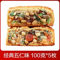 移动端：九岭夼 月饼五仁老式馅料批发散装伍官方旗舰店传统广式2023新款中秋礼盒