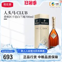 移动端：人头马 CLUB 干邑白兰地 40%vol 700ml