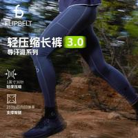 Flipbelt Flybit 飞比特 轻压缩长裤3.0 男款压缩裤