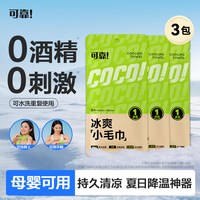 移动端:可靠 冰感小毛巾冷感户外运动便携款清凉湿巾植物配方解暑止汗降温