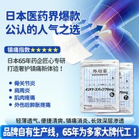 日本RAKOOL东光吲哚美辛膏贴舒缓外伤肿关节肌肉酸痛外用镇痛贴膏