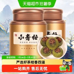 华源 小青柑 调味茶 250g 1罐