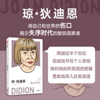 88VIP：琼 狄迪恩 最后的访谈 琼 狄迪恩著 女性力量 文学时尚IconI 中信出版社图书 正版