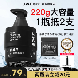 爵威尔洗面奶男洁面乳男士控油水清透爽肤乳面部保湿亮肤收毛孔jwe 