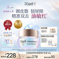 珂润 Curel）抗皱舒缓敏感肌保湿霜调理平衡霜护肤品成毅代言 控油修红面霜50g