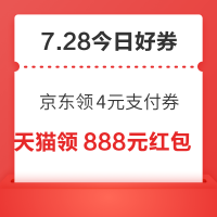 每日领京豆：7月28日 京东关注店铺领京豆