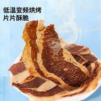狮乐购 牛胸口油脆片 原味 100g