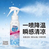 88VIP：小林制药 衣物冷感清凉降温喷雾凉爽清新喷雾夏季户外皂香100ml