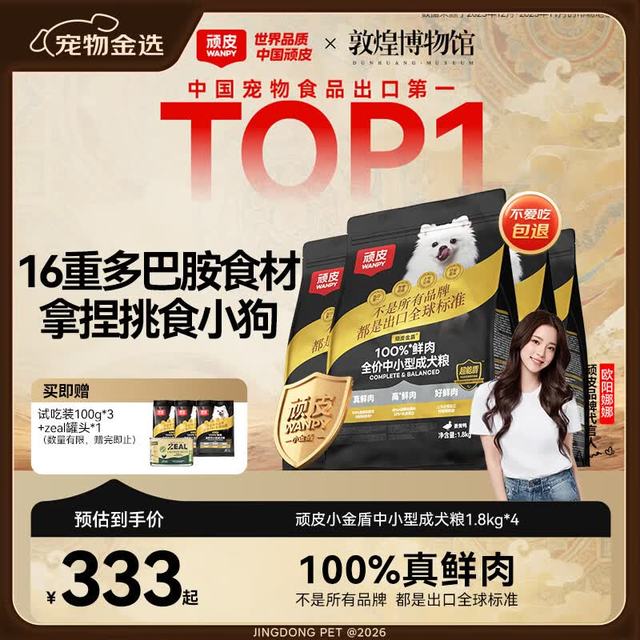 今日必买：顽皮 小金盾狗粮 鸭肉梨Pro犬粮 1.8kg*4 宠物金选