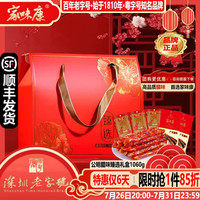 家味康 深圳公明腊肠广式香肠礼盒 1100g