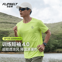 Flipbelt 男T恤夏季速干跑步透气训练服凉感防晒科技面料 新芽绿 XL
