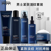 巴黎欧莱雅 欧莱雅男士护肤品水乳套装青春肌源二合一礼盒洗面奶三件套乳液面霜礼物 全脸护肤5件套