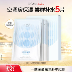 欧诗漫 珍珠澎澎水光保湿面膜25ml×5片 保湿补水焕亮 生日礼物送女友