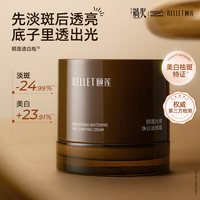颐莲 福瑞达颐莲透白瓶光感净白淡斑霜祛斑美白面霜30g保湿提亮春夏