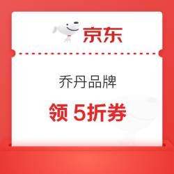 京东乔丹品牌 真5折
