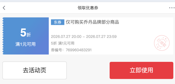 京东乔丹品牌 真5折