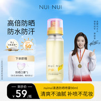 nuinui 防晒喷雾防水防汗高倍防紫外线全身便携可上飞机不花妆不油腻90ml