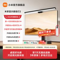 米家 小米米家智能显示器挂灯2