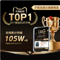 宁美 龙魂i5 14400F/RTX5060Ti三角洲游戏电脑主机办公台式主机